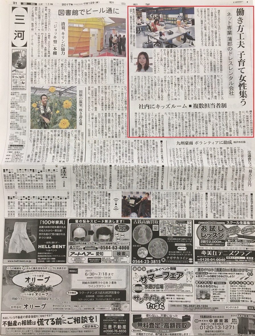 朝日新聞2017年7月12日31面