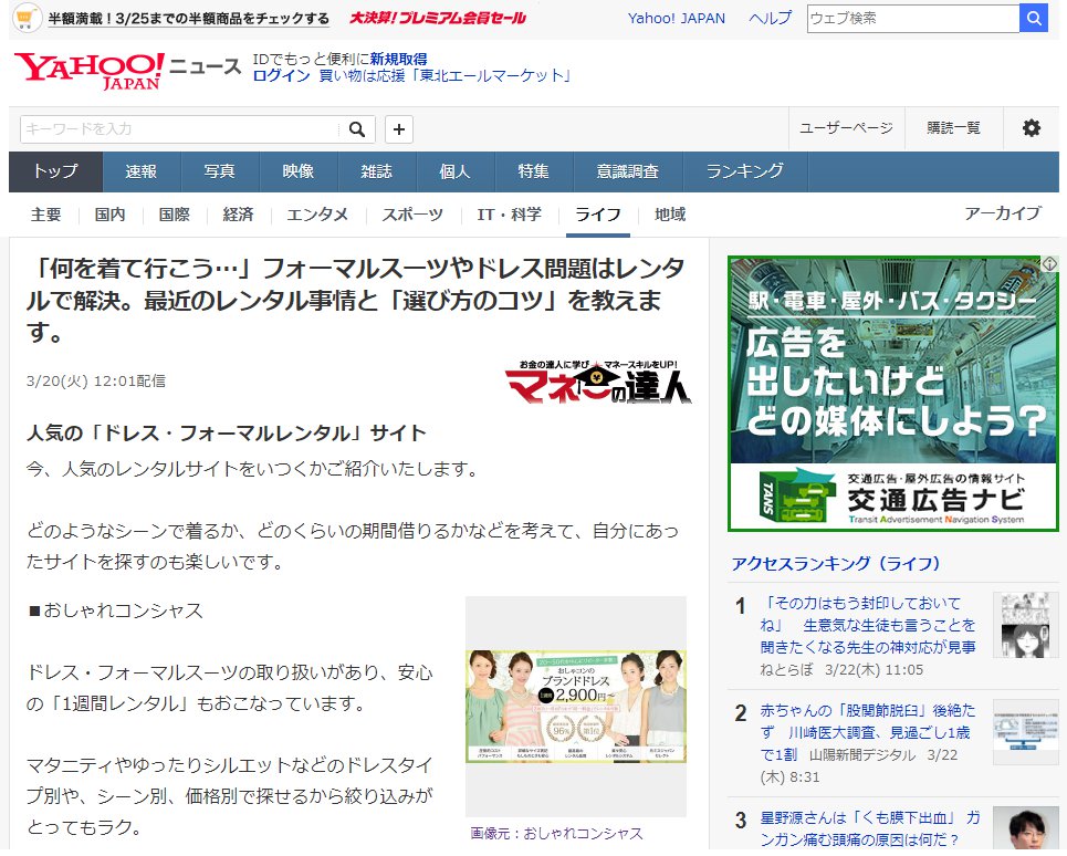 Yahoo!ニュース掲載時画像