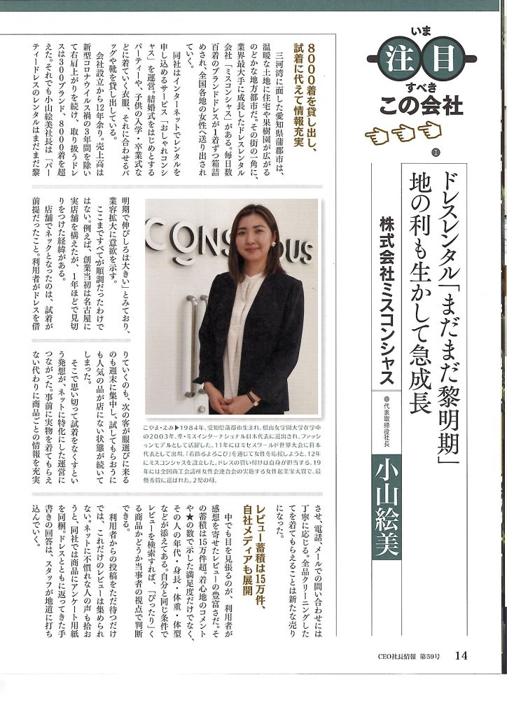 CEO社長情報Vol.59