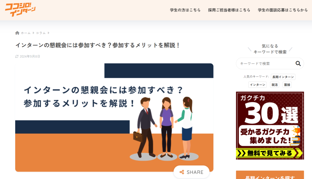 インターンの懇親会には参加すべき？参加するメリットを解説！