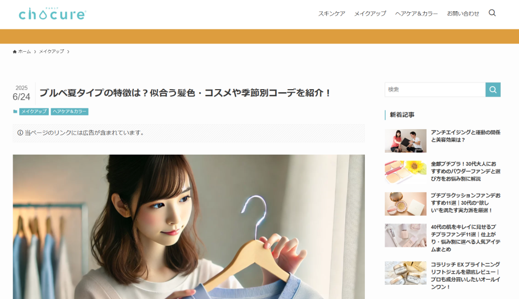 ブルベ夏タイプの特徴は？似合う髪色・コスメや季節別コーデを紹介！