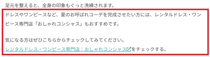 おしゃれコンシャス掲載文