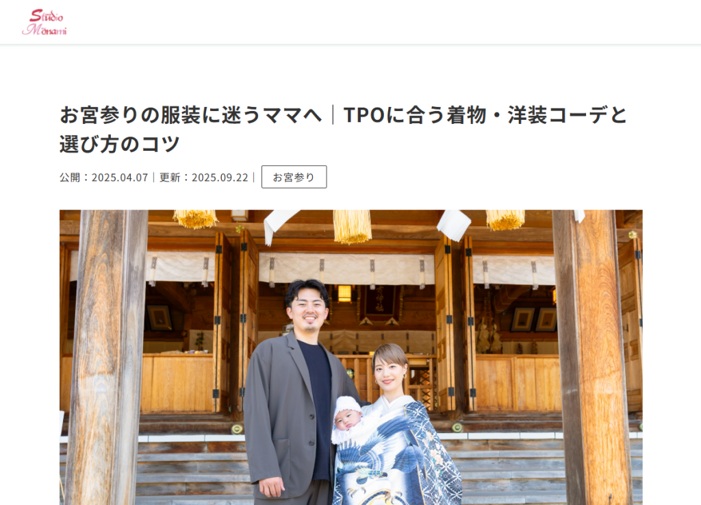 お宮参りの服装に迷うママへ｜TPOに合う着物・洋装コーデと選び方のコツ