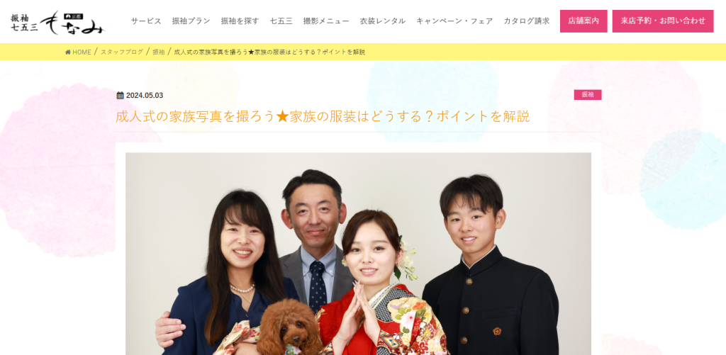 成人式の家族写真を撮ろう★家族の服装はどうする？ポイントを解説