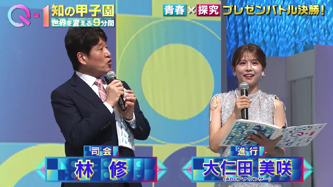 2025年9月28日放送分