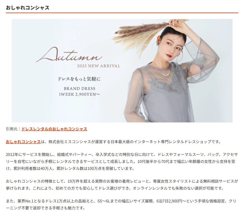 おしゃれコンシャスの紹介文