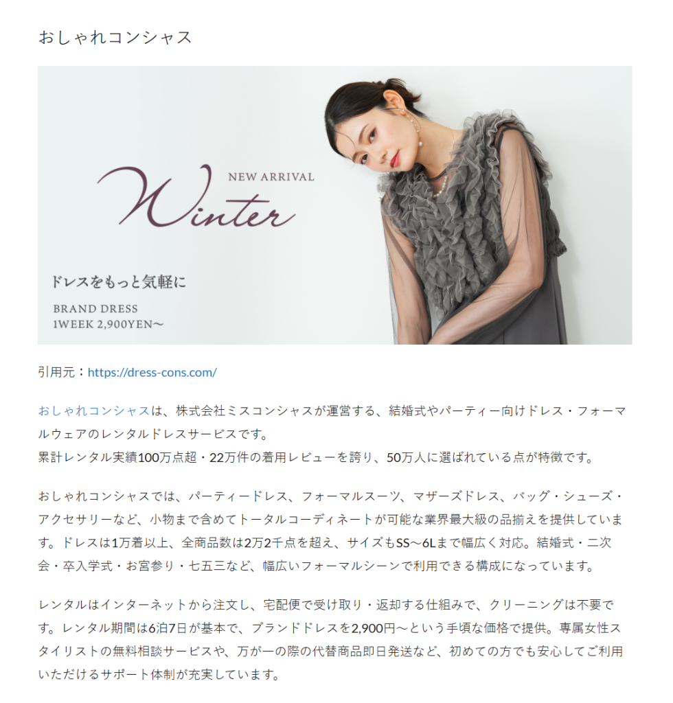 おしゃれコンシャス紹介文