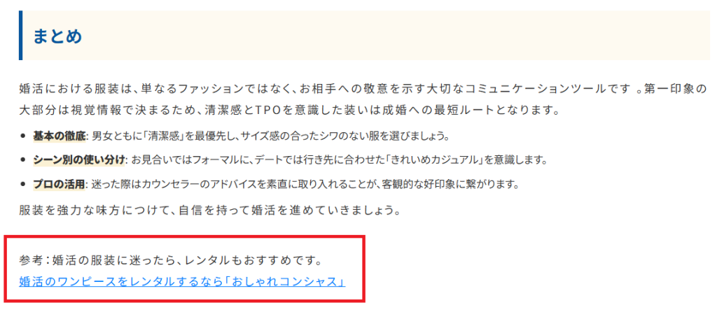 婚活の服装はおしゃれコンシャス